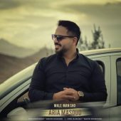 دانلود آهنگ آریا مسعود مال من شو